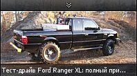 - Ford Ranger XL:  ,  2.5