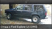   Ford Explorer U1 (1993)